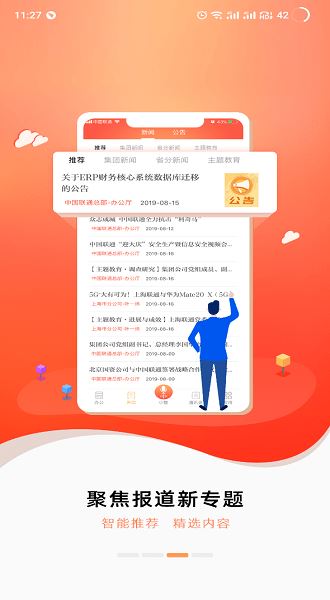 联通办公截图2