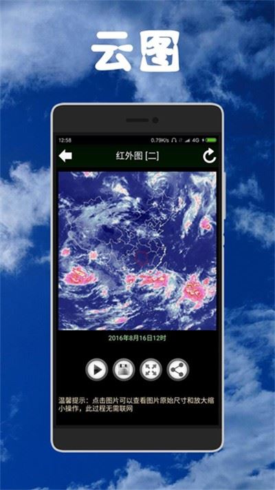 健茂天气截图5