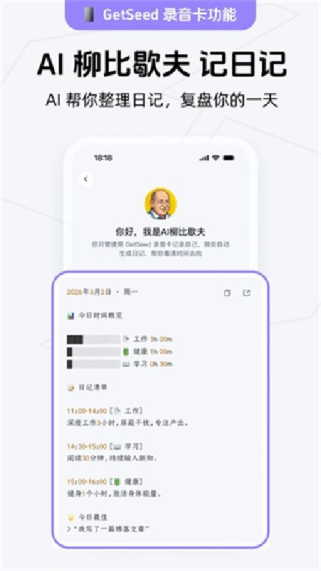Get笔记截图2
