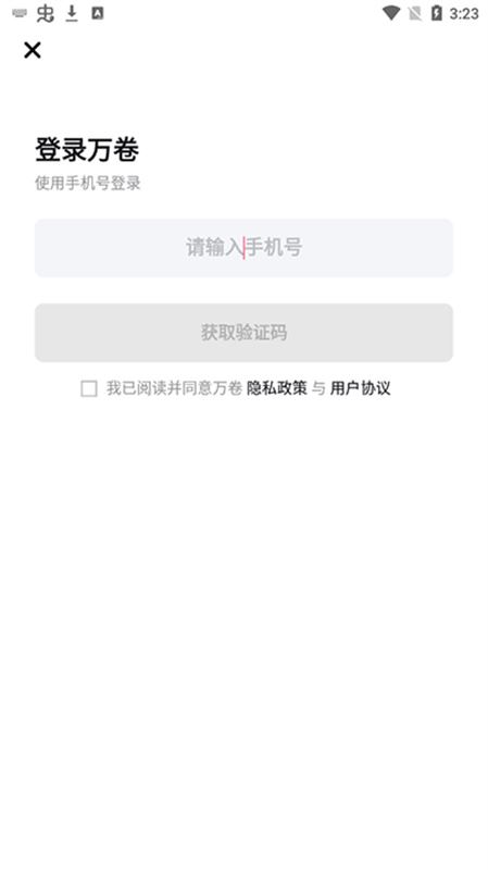 万卷截图4