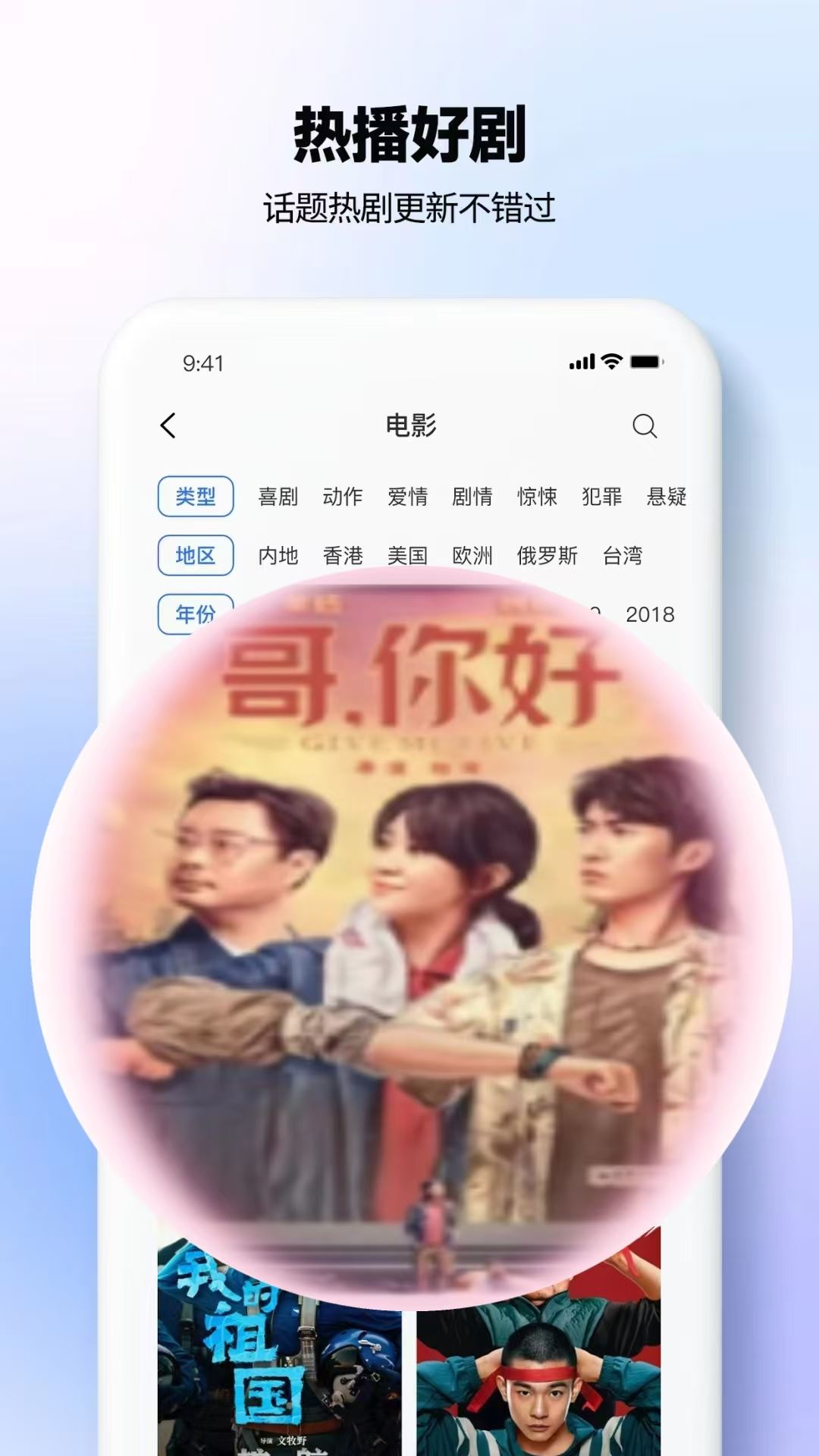 新剧影视大全截图1
