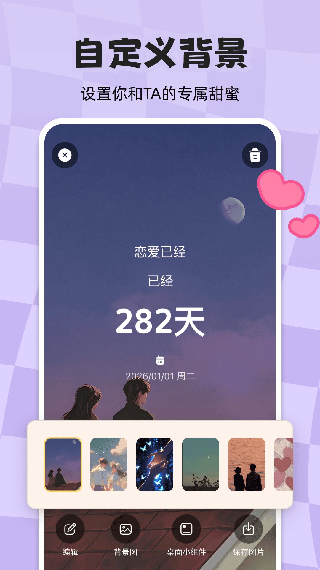 计时倒数日历截图4
