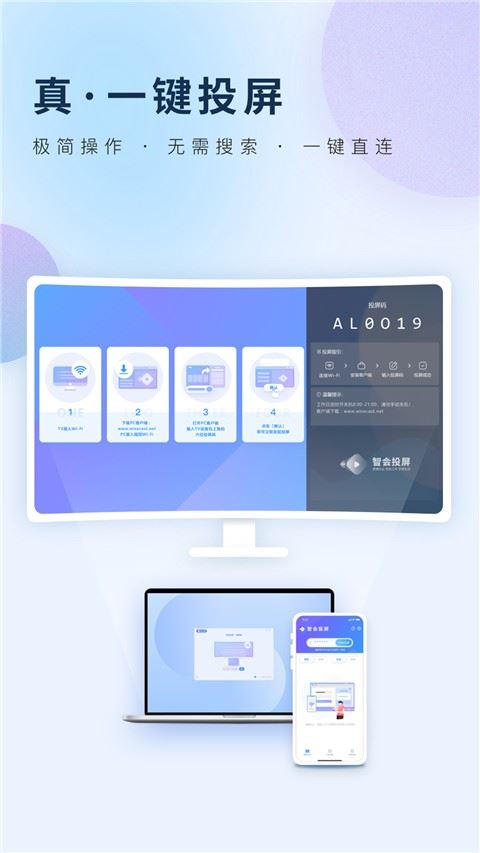 智会投屏截图2