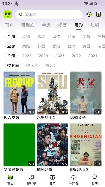 爱看剧场截图2