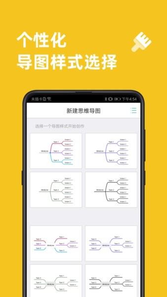 思维导图(MindLine)截图3