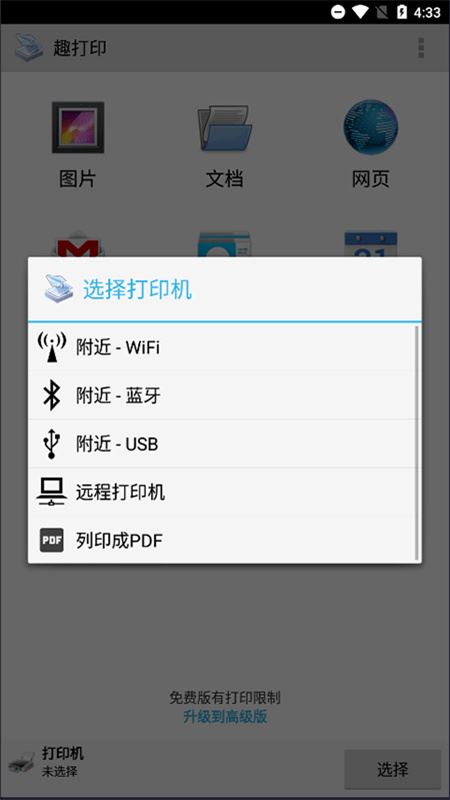 趣打印截图1