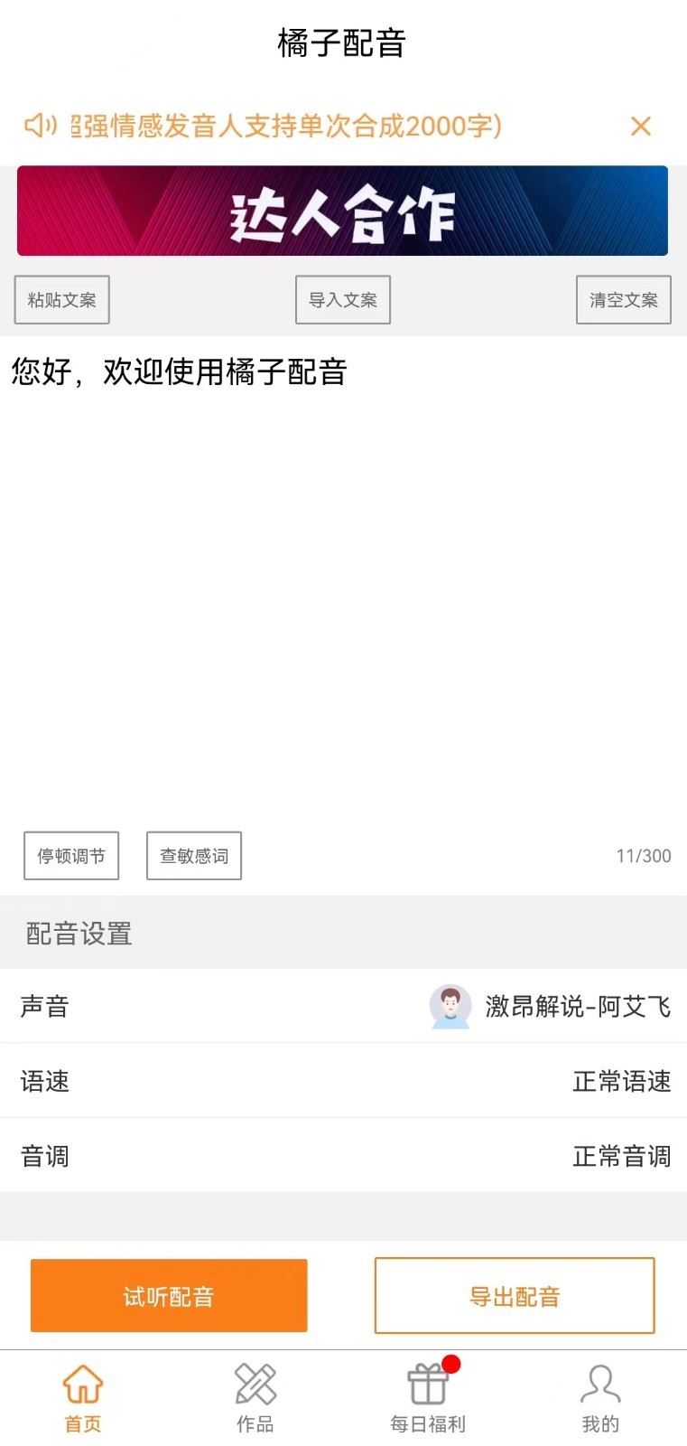 橘子配音截图2