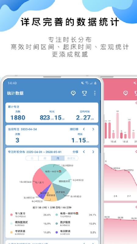 番茄工作法截图2