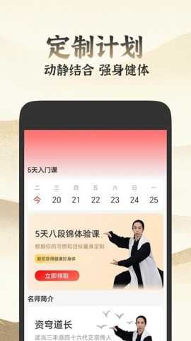 乐学八段锦截图4
