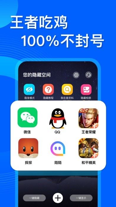 应用隐藏双开截图2