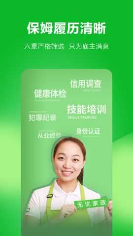 无忧家政截图2