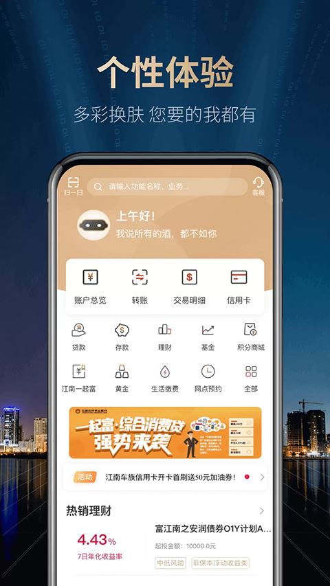 江南农商行截图3