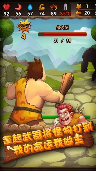 蛮荒日记(Survival Of Primitive截图4