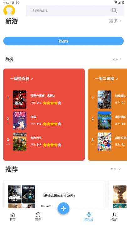 踩蘑菇游戏社区截图3