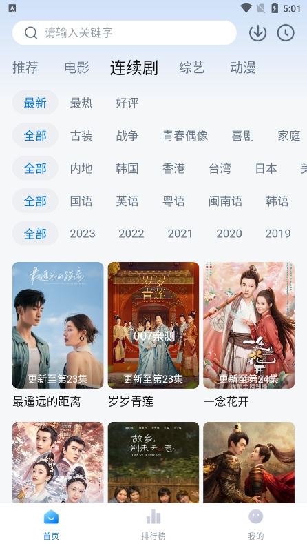 追剧频道截图3