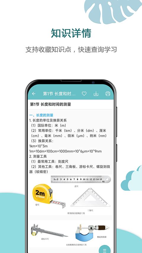 中考物理通截图4