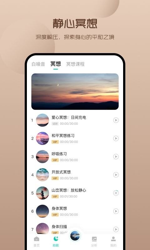 萤火虫睡眠截图1