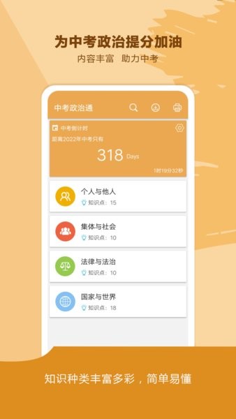 中考政治通截图1