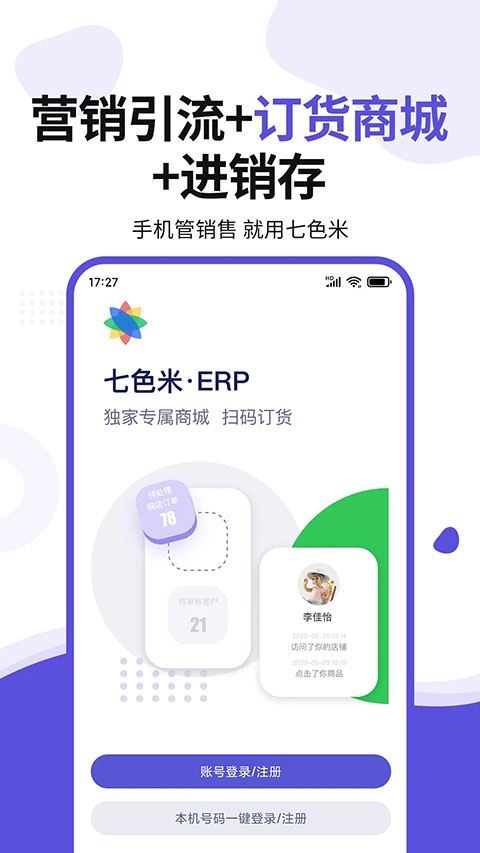 七色米ERP截图5