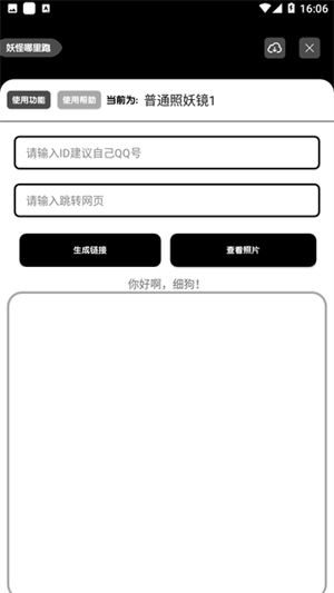 照妖镜工具箱截图1