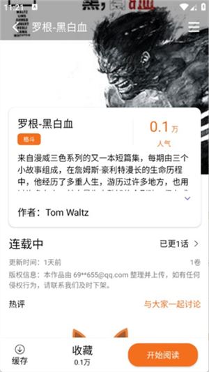 漫狐截图1