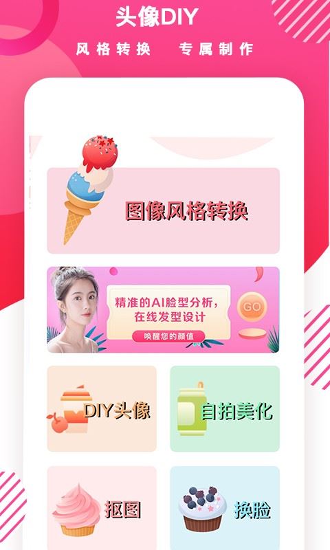 头像制作DIY截图4