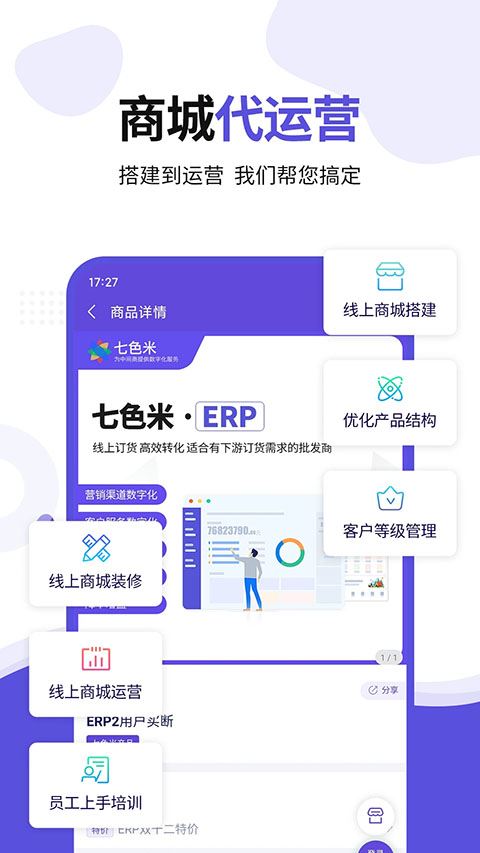 七色米ERP截图2