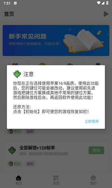 明帝画质助手截图3
