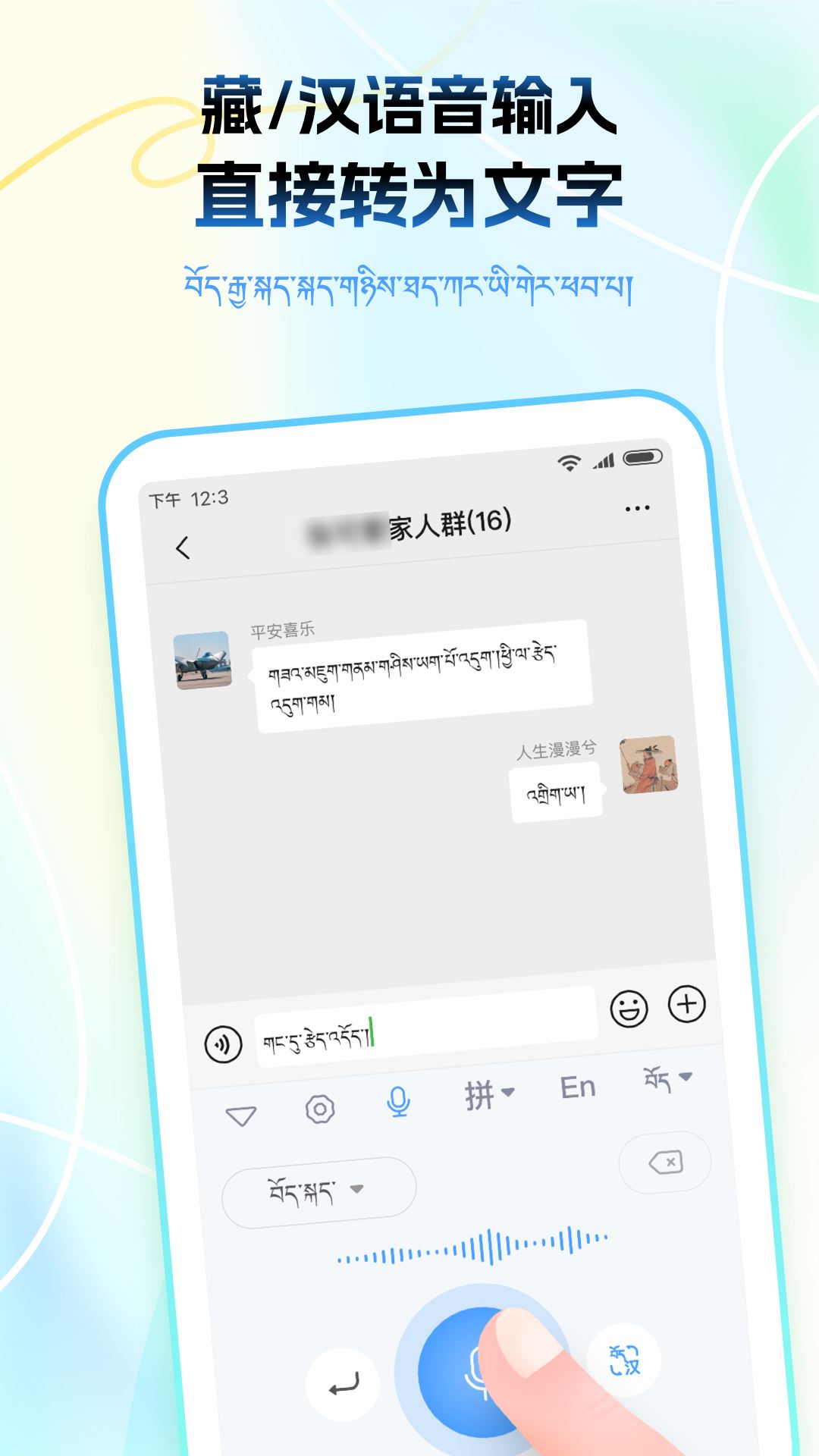 藏语播报输入法截图2