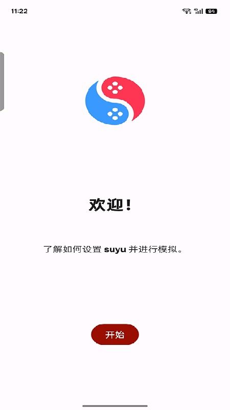 suyu模拟器截图2