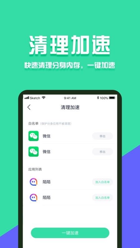 分身有术pro截图3