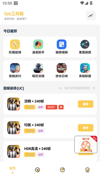 gm科技工具箱截图3