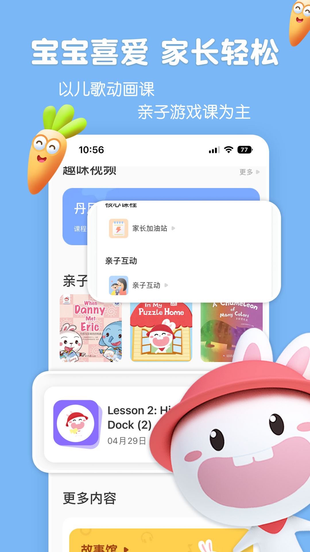 成长兔截图2
