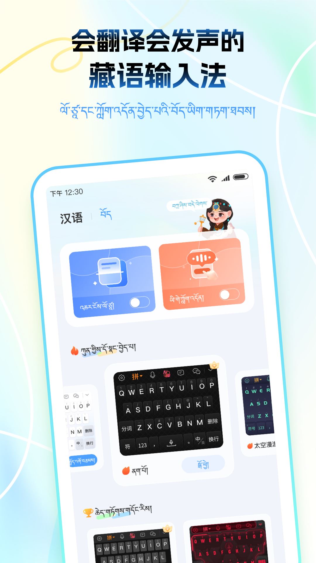 藏语播报输入法截图5