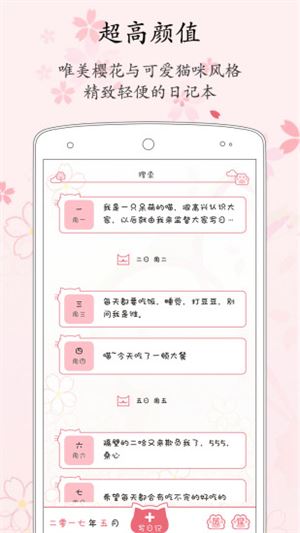 粉萌日记截图3