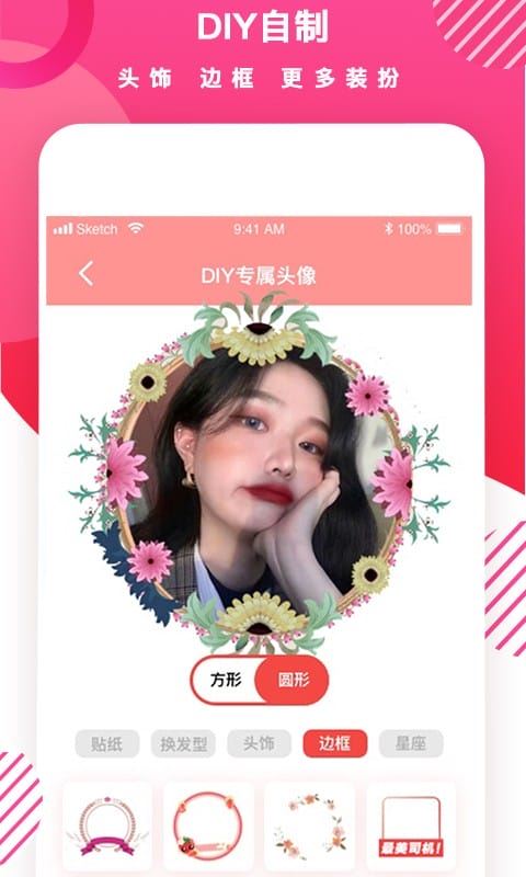 头像制作DIY截图2