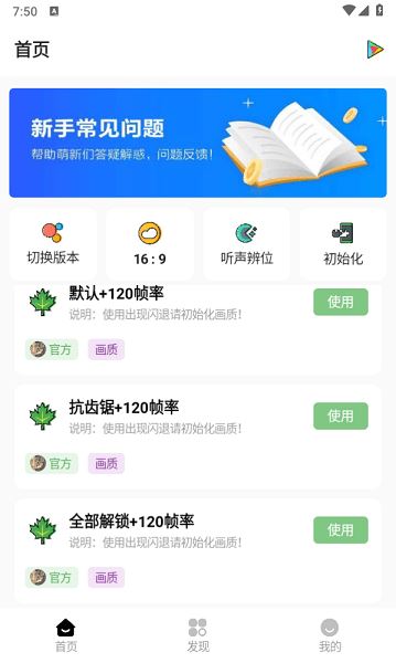 明帝画质助手截图1