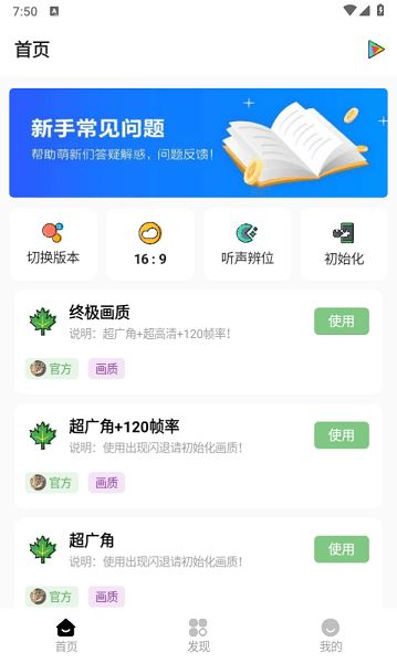 明帝画质助手截图2