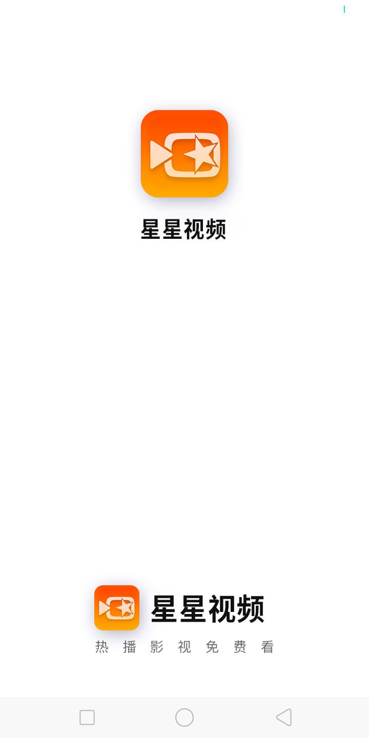 星星视频截图4