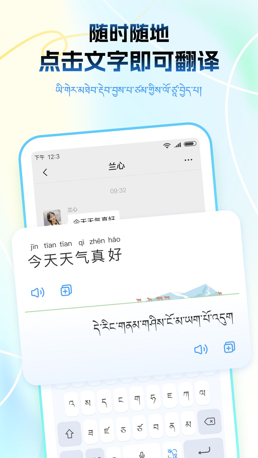 藏语播报输入法截图1