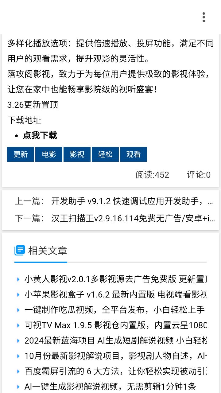 我爱辅助网截图2
