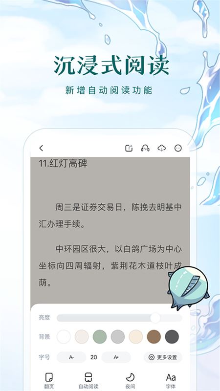 长佩文学城(长佩阅读)截图1