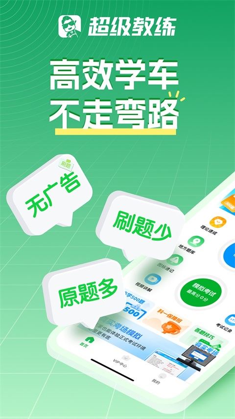 超级教练截图1