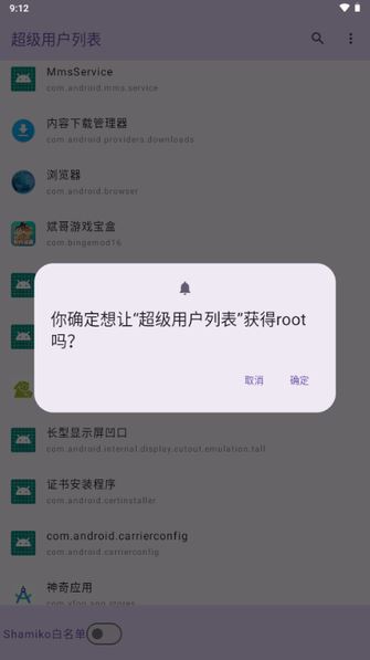 超级用户列表截图1