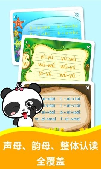 熊猫拼音截图4