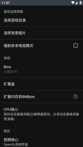 世嘉土星模拟器截图3