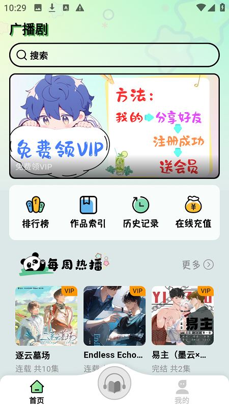 听番FM截图1