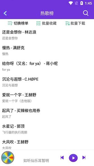 仙乐音乐截图3