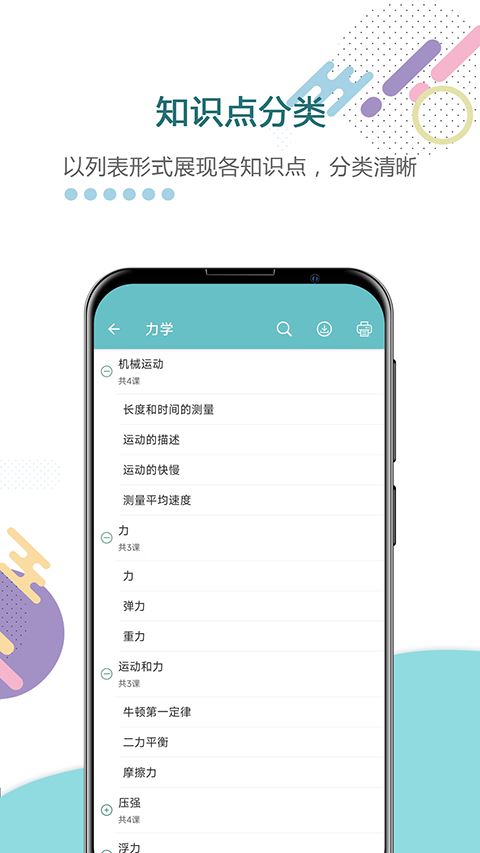 中考物理通截图1