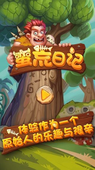 蛮荒日记(Survival Of Primitive截图1